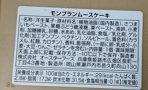 モンブランムースケーキ画像