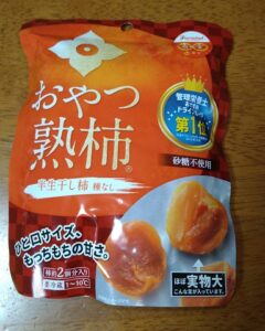 【コストコ】値下げしていました！「おやつ熟柿」干し柿好きならおススメです！